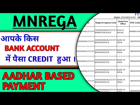 MNREGA Payment Bank Account Detail || MNREGA Aadhar Based Payment || NREGA Bank Account Me Payment