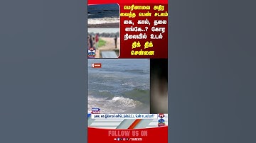 marinabeach | crime | tamilnews | thanthitv