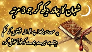 Shaban Ka Chand Dekh Kar 3 Martba Ye Surat Pardhe Shaban Wazifashaban Ka Chand