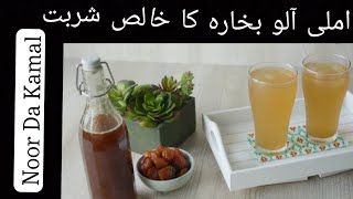 Imli Aloo Bukhary ka Sharbat| املی آلو بُخارہ شربت| Best Summer Drink | Noor Da Kamal