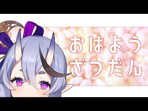 ひなあられ食べながらゆったりと【 竜胆 尊 / にじさんじ】