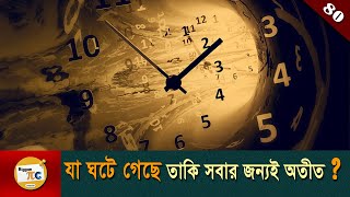 টাইম ট্রাভেল & গ্র্যান্ডফাদার প্যারাডক্স Time travel & Grandfather paradox explained in bangla Ep 80