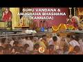 Guru Vandana by Bellara Samaja | Anugraha Bhashanam in Kannada | Sringeri Jagadguru Shankaracharya