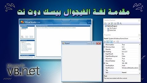 مقدمة لغة برمجة فيجوال بيسك دوت نت للصف الثالث الاعدادي