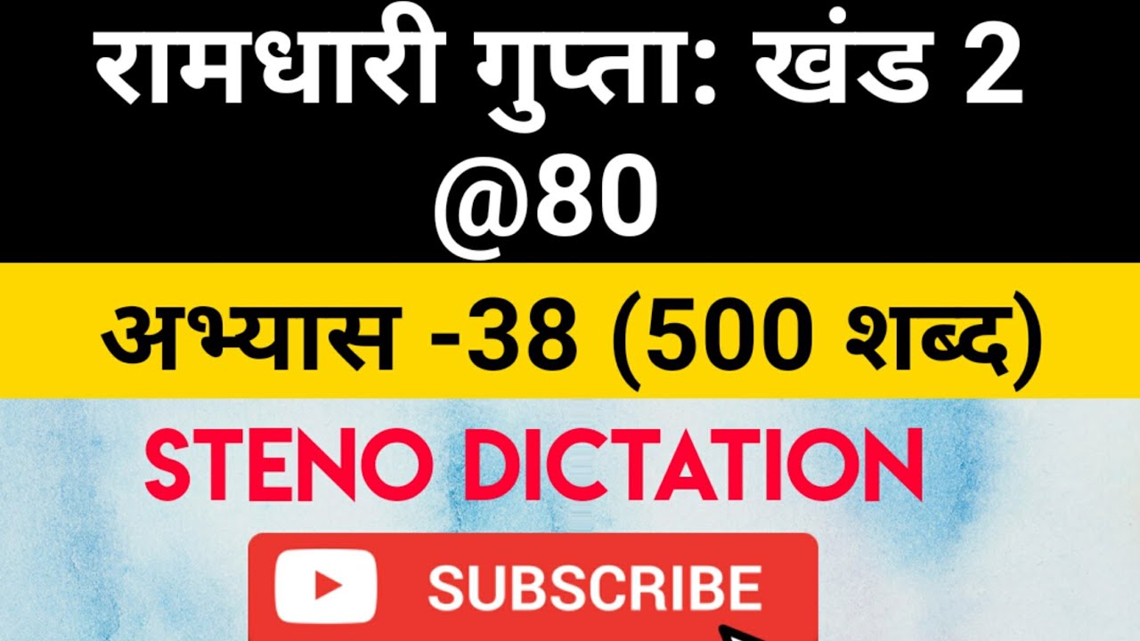 @80 WPM Ramdhari Gupta-2 Exercise #38, khand 2 series, SSC Stenographer, Steno Dictation, steno 2020