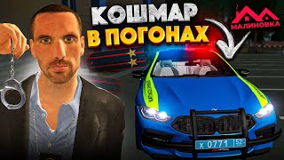 ОПАСНАЯ РАБОТА В ПОЛИЦИИ | МАЛИНОВКА RP ⚡🚨