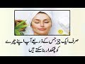 Chehre ko chamakdar banane ka tarika  beauty tips in urdu  anmol health  beauty tips