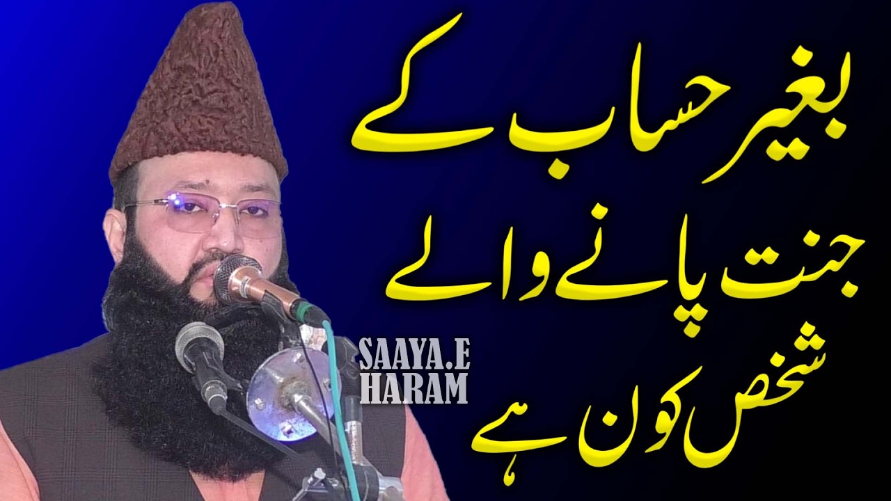 Molana Qari Asif Rabbani Sb l Saaya e haram hd 13+03+2026 - YouTube