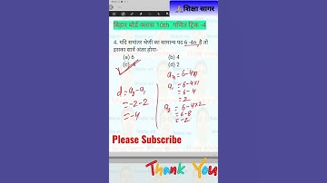 mathematics class 10th Trick-4 बिहार बोर्ड परीक्षा 2023 model paper