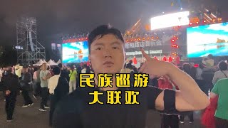 集合啦！去看贵阳民族巡游大联欢！巡游全程3公里，一路上都有表演。