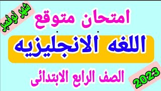 اختبار شهر نوفمبر انجليزي الصف الرابع الابتدائى|مراجعة شهر نوفمبر الوحدة الرابعة انجليزي الصف الرابع