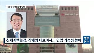 유통가 임원인사 &#39;속도&#39;... 롯데·신세계는? [팍스경제TV][빡쎈뉴스]