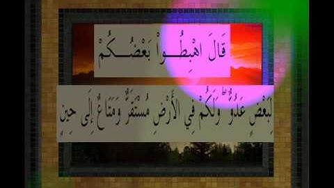 القرآن الكريم سورة الأعراف الأية 24 قراءة السديس.wmv