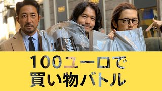 【アウトレット】MBとミラノで買い物対決してみた！
