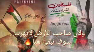 إسلام صبحي | سوف نبقى هنا | فلسطين الحبيبة