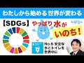 水とトイレのおはなし | HungerZeroハイスクーーーール!! SDGsシリーズVol.13