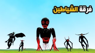 قاريز مود | جبت مخلوقات غريبه ومرعبة !😭😱 | Garry's Mod