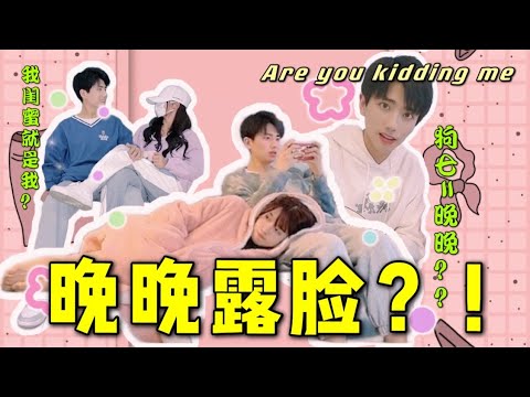 【果然学长的日常】林晚晚全网首次露脸?!你们都说狗七就是林晚晚?两个人是一个人??? - YouTube
