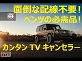 BENZ|ベンツの必需品｜USB挿すだけでTVキャンセラー｜NTGアンロック｜W463A｜ゲレンデ｜X253｜GLC250