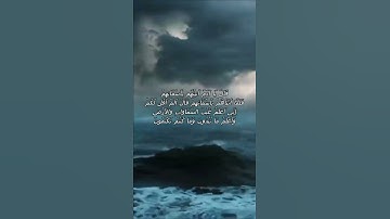 سورة البقرة اية 33 - مع صوت البحر بصوت جميل - قَالَ يَا آدَمُ أَنبِئْهُم بِأَسْمَائِهِمْ