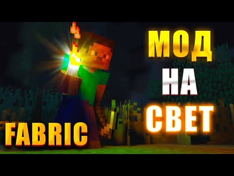 minecraft светящийся факел в руке