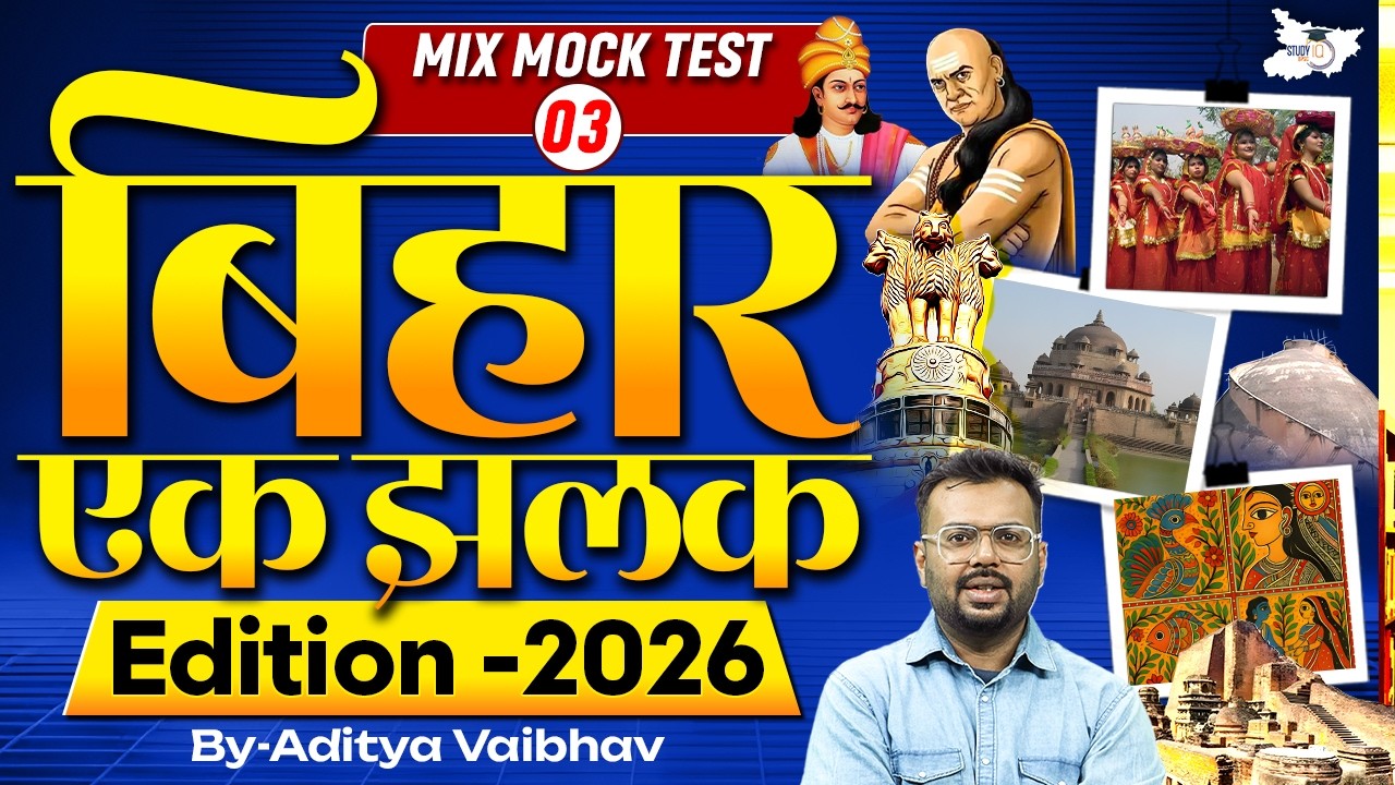 72nd BPSC Prelims 2026 | Bihar Special Mix Mock Test | Important Questions Set 3 | BY Aditya Sir