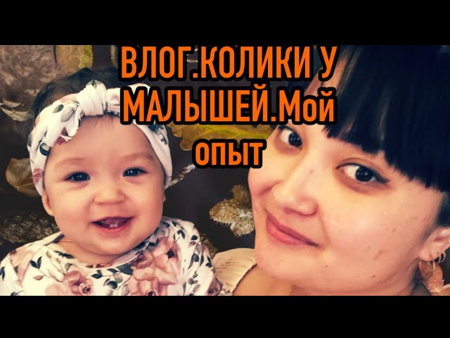 Младенческие колики.Эспумизан беби,боботик,саб симплекс,укропная водичка.