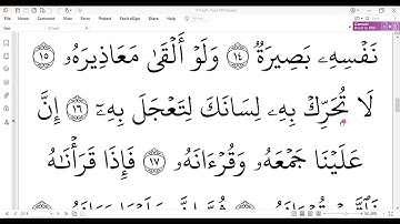 سورة القيامة مكررة الآيات 14 -17 المصحف المعلم
