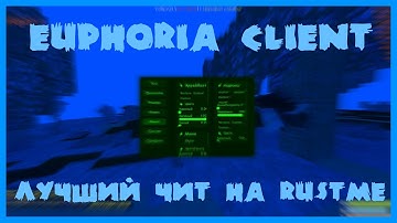 EUPHORIA CLIENT ПЕНИТ ЕЩЕ И РАСТМИ??? ОБНОВЛЕНИЕ NOSLOWDOWN AIMBOT ESP TIMER ЧИТЫ RUSTME