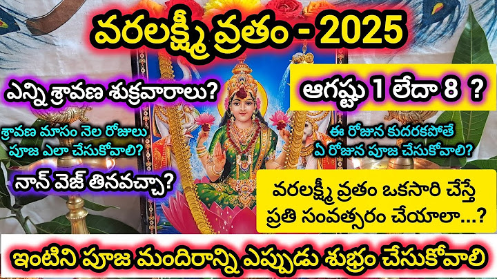 Varalakshmi vratham 2025 date|Sravana masam pooja ki entini pooja mandiram eppudu clean chesukovali|