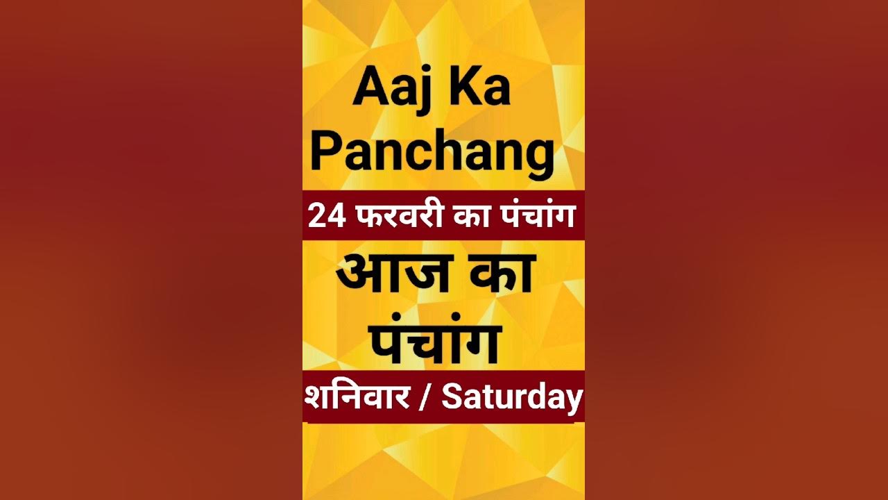 Aaj Ka Panchang 24 February 2024 Aaj Ki Tithi Shubh Muhurt Shubh aaj-ka-panchang-24-february-2024-aaj-ki-tithi-shubh-muhurt-shubh