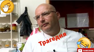 Кошмари в кухнята: Механа „Къщата”