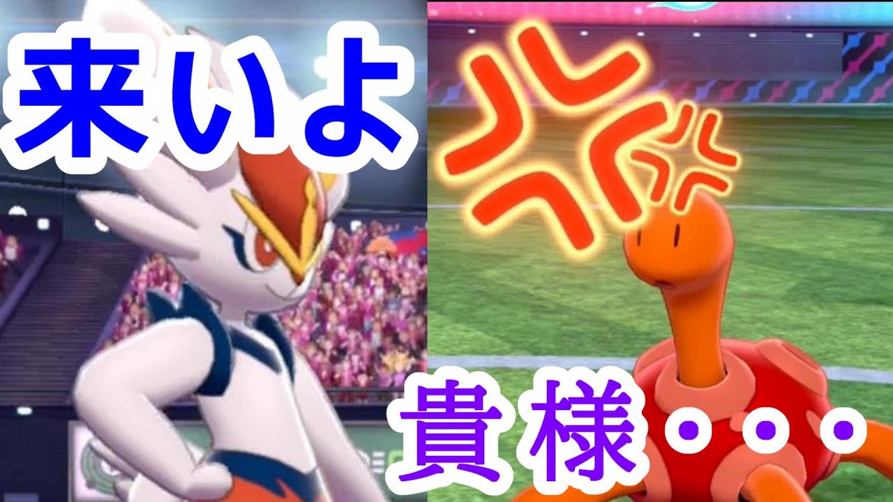 エースバーンは初手挑発や ポケモン剣盾 Youtube