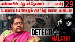 இப்படி ஒரு பையன பார்த்ததும் இல்லை, இனி பார்க்கப் போவதுமில்லை! Women Detective Malathi | NakkheeranTV