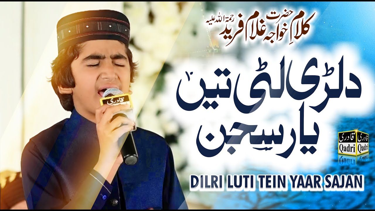 KalamKhawaja Ghulam Fareed || Dilri Lutti Teen Yaar  Sajan || Zarnain Haider Alhusaini