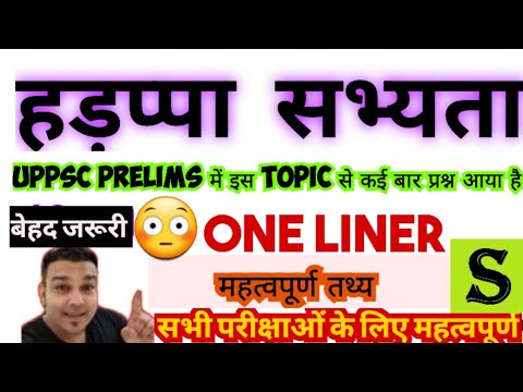 प्राचीन भारत का इतिहास| हड़प्पा सभ्यता| काल,नाम,स्थान | uppsc| bpsc| mppsc