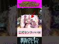 モンストコラボで出した公式の画像が酷すぎる#葬送のフリーレン #反応集