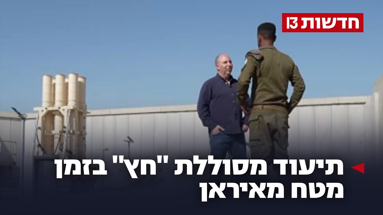 שומרי השמיים: תיעוד מסוללת "חץ" בזמן מטח מאיראן