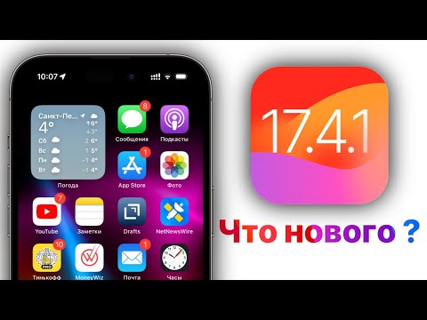 ВЫШЛА IOS 17.4.1 ЧТО НОВОГО? СТОИТ ЛИ СТАВИТЬ?