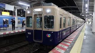 【ラスト1編成】最後の青銅車  阪神5001形5025F　野田駅を発車