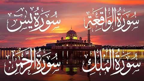 تلاوة هادئة تريح القلب  والعقل تنسيك الدنيا وهمهاقران كريم بصوت جميل جدا تشعر براحة