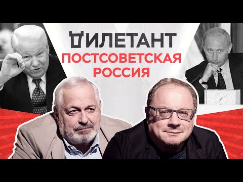 От перестройки до поправок / Николай Злобин // Дилетант