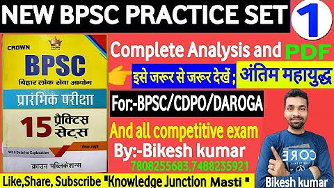 67th BPSC PRELIMS TEST SERIES 2021l Crown Publication set 01 |Analysis Bikesh kumar