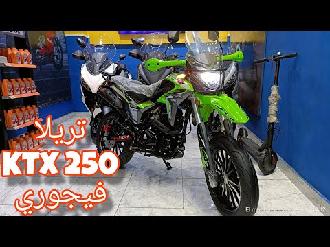 فيجوري  250  موتوسيكل تريلا فيجوري فيجوري 250  موتوسيكلاوي