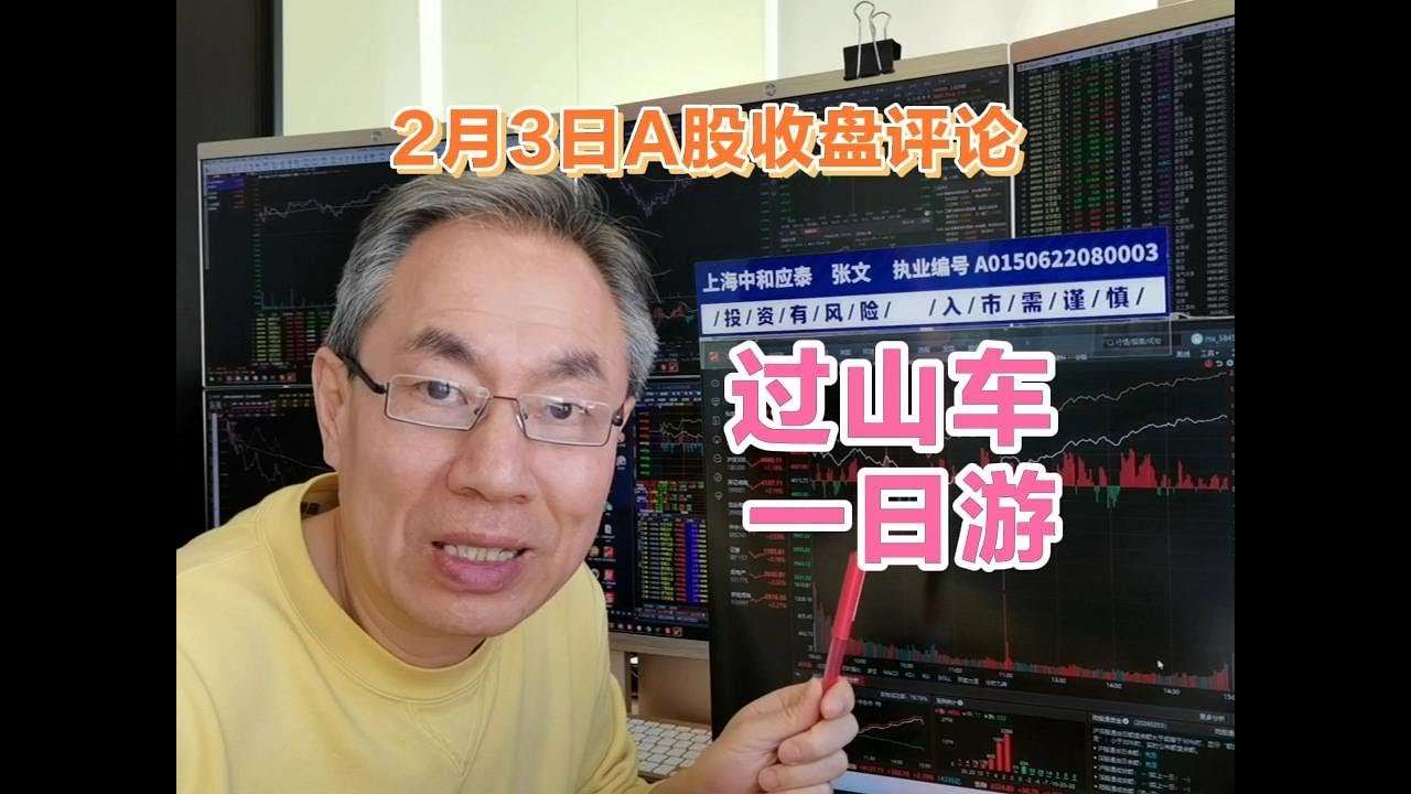 A股缩量上涨成交25658亿!国防军工涨停潮!新旧能源分歧大 - YouTube