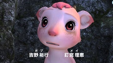 あらしのよるにシアターセレクション～きずな編～予告　Pocket  