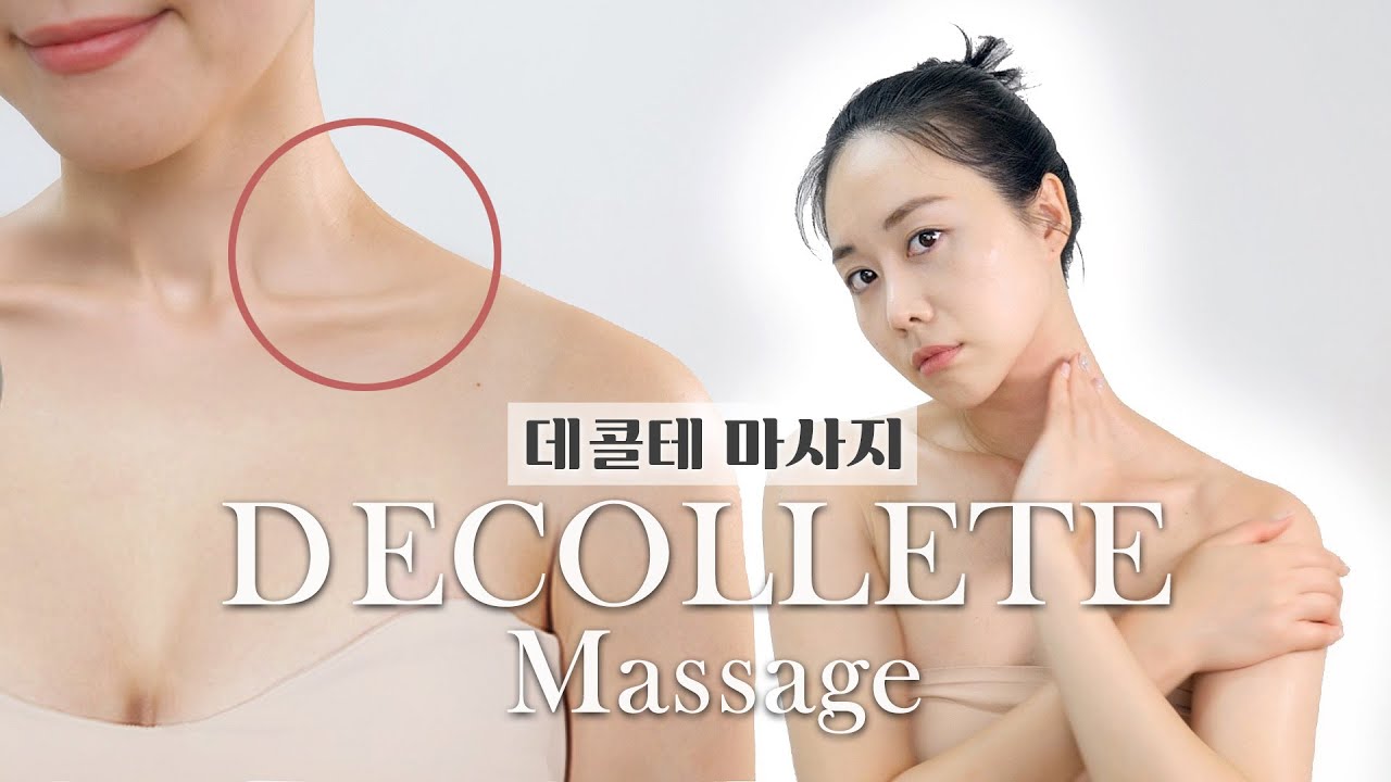 마사지 고수는 가장 먼저 ‘데콜테’부터 풉니다.ㅣ셀프마사지 데콜테 편 (SelfMassage Decollete massage