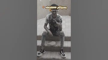 بعثت لكم 200 غلطه وبرده معايا بتقول له اكسبلور حلات اشتراك في القناه تفعيل زر الجرس 
