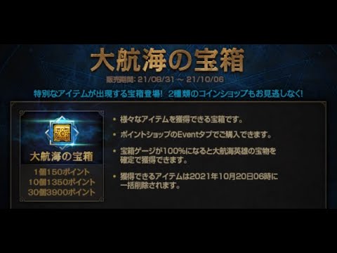 アラド戦記 大航海の宝箱30個開封 その海には魔物が棲んでいる Youtube アラド戦記 大航海の宝箱30個開封 その海には魔物が棲んでいる Youtube