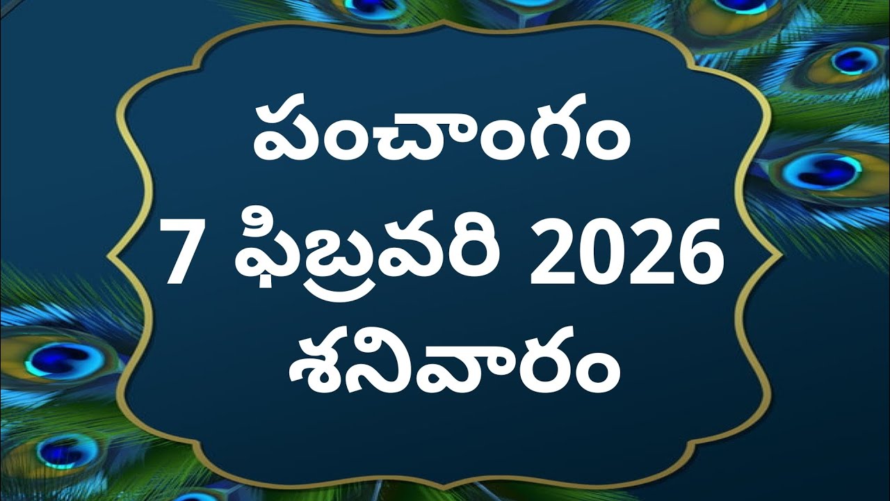 Today tithi|7-february-2026|today panchangam|Telugu calender today|Telugu Panchangam|todayPanchangam